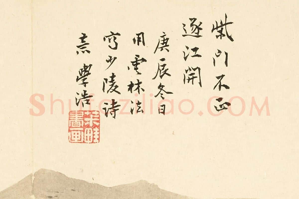 王学浩山水《仿云林法写少陵诗意》局部 (4)