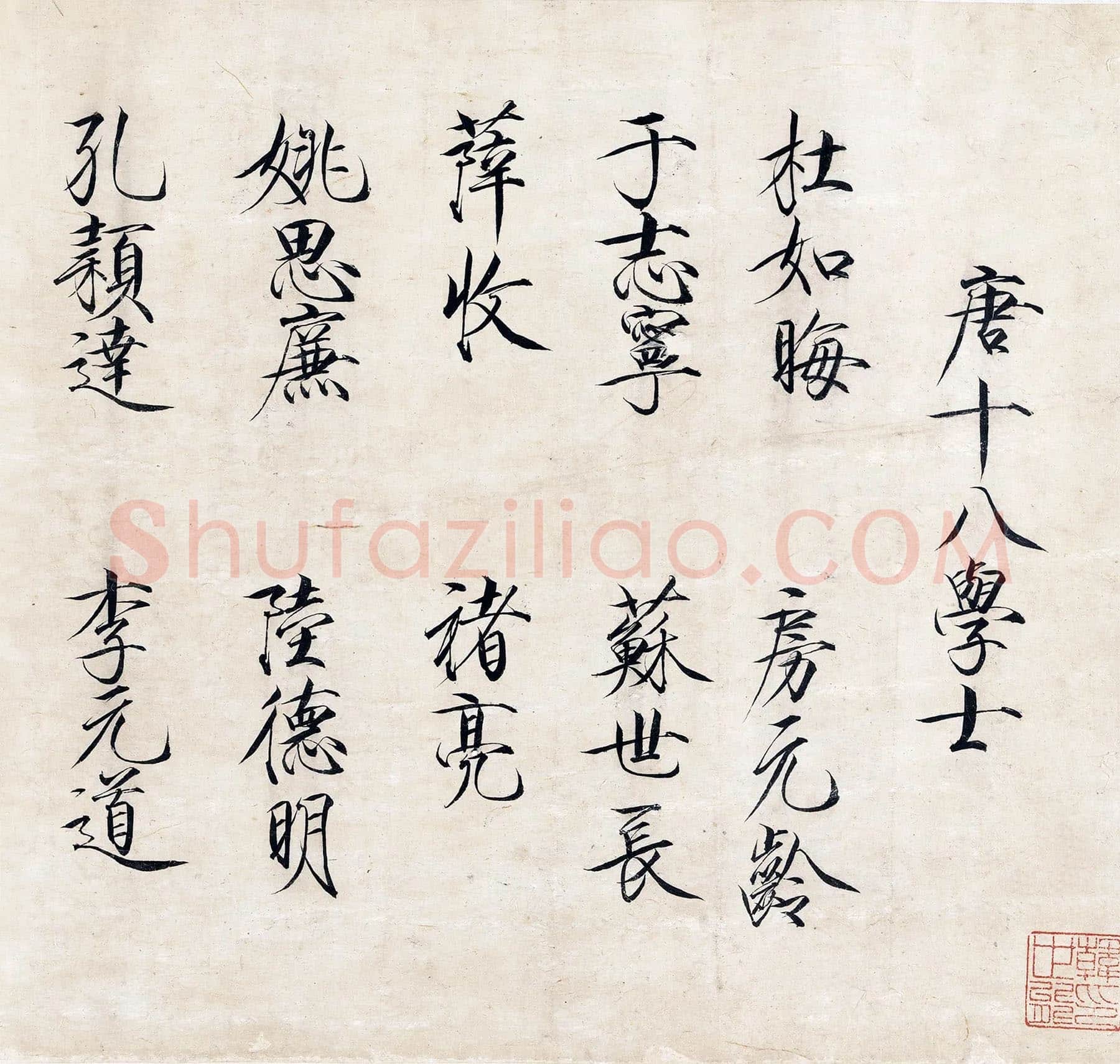 赵佶楷书瘦金体《宋徽宗十八学士图》款识