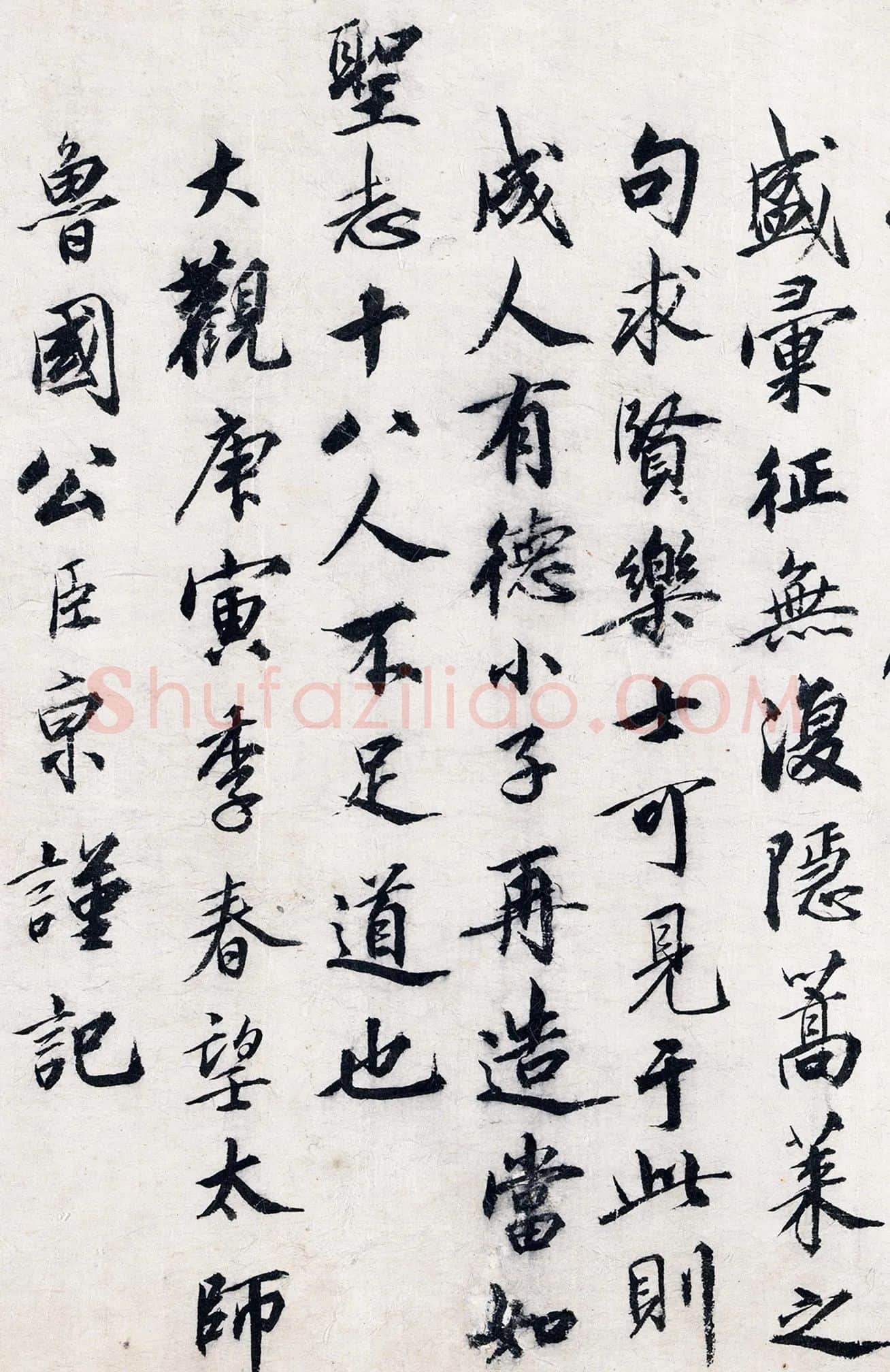 蔡京行书书法题跋《宋徽宗十八学士图》