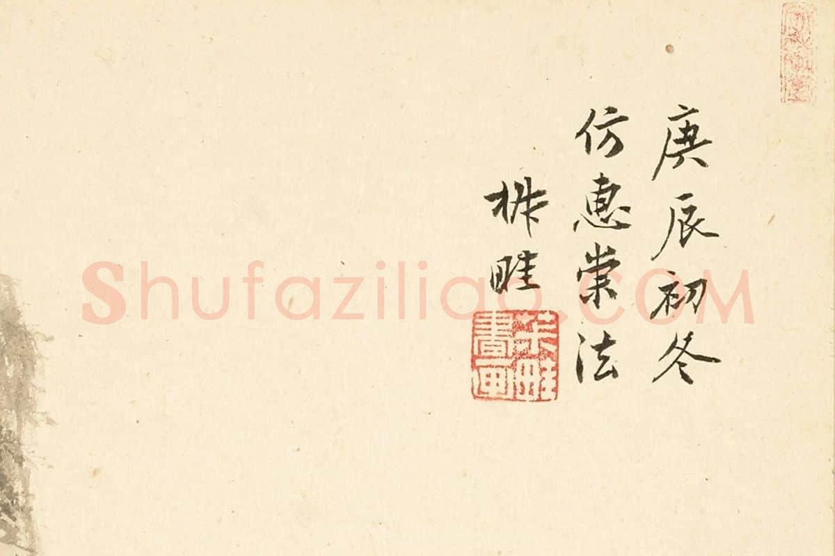 王学浩山水《仿惠崇法》局部 (4)