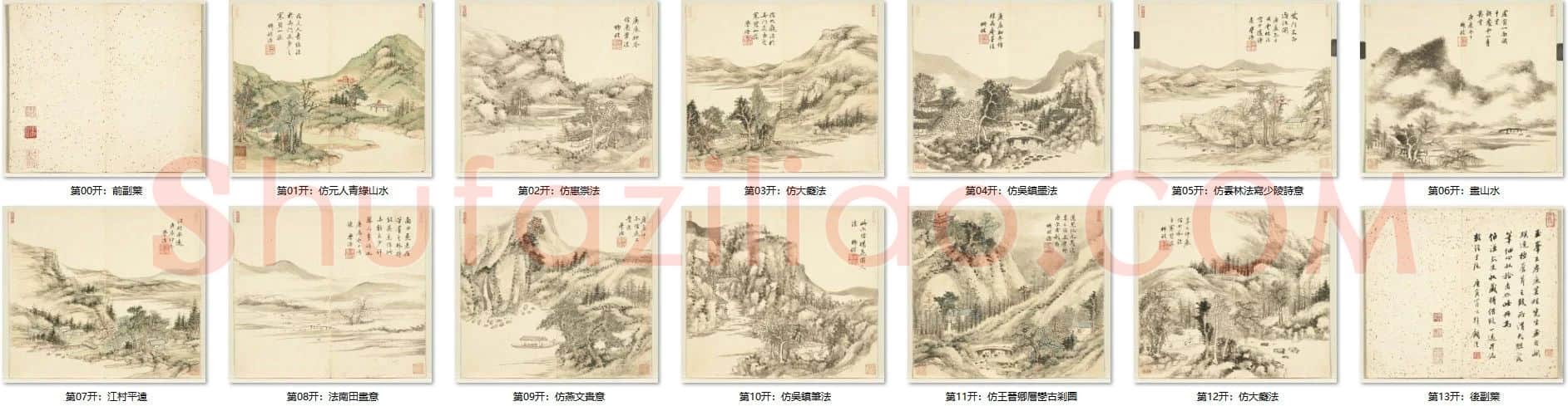 王学浩山水画册