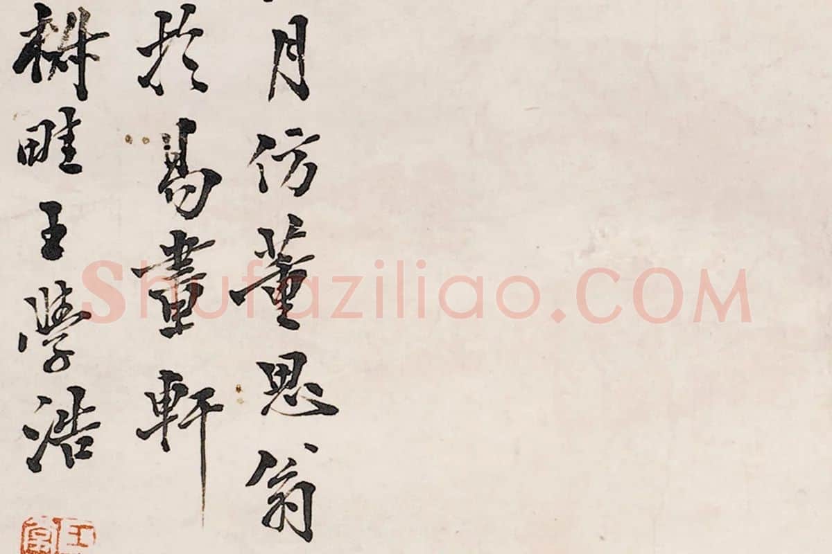王学浩写意水墨山水画《仿董思翁笔意》局部 (7)