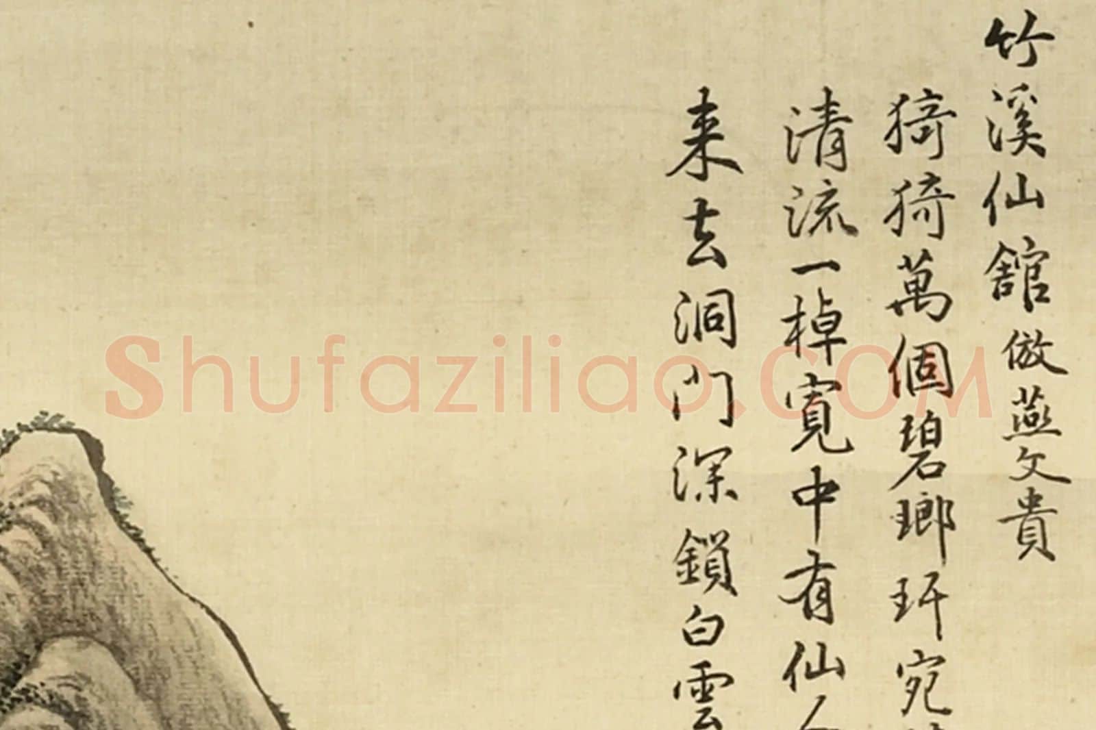 清·周鲲《仿燕文贵竹溪仙馆》山水局部 (4)