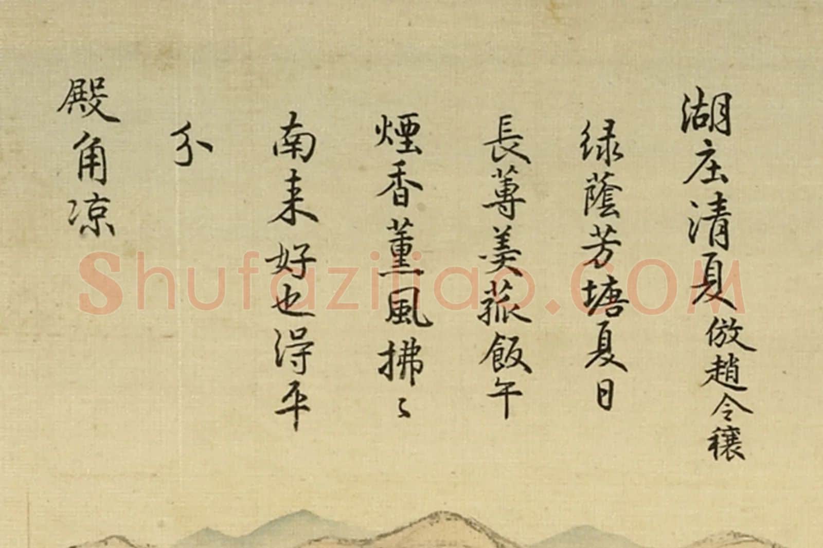 清·周鲲《仿赵令穰湖庄清夏》山水画夏景局部 (6)