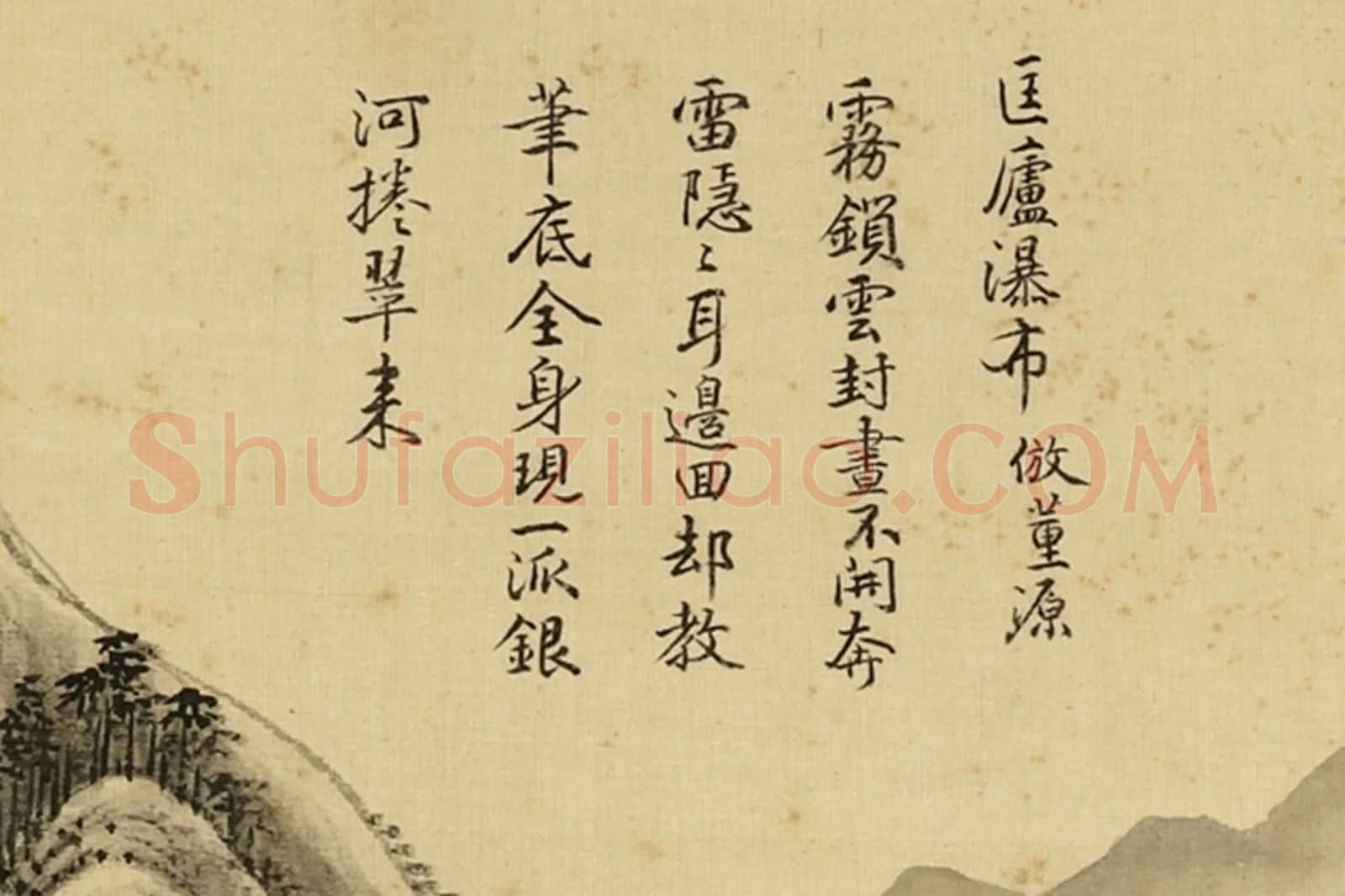清·周鲲《仿董源匡庐瀑布》水墨山水画局部 (6)