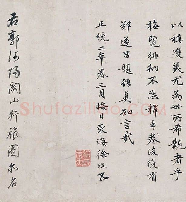郭熙《关山行旅图》卷_02