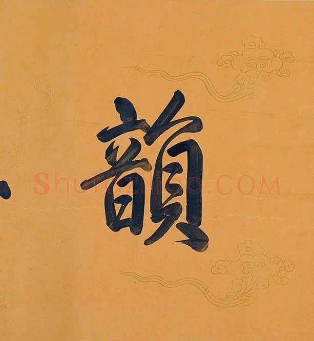 郭熙《关山行旅图》卷_18