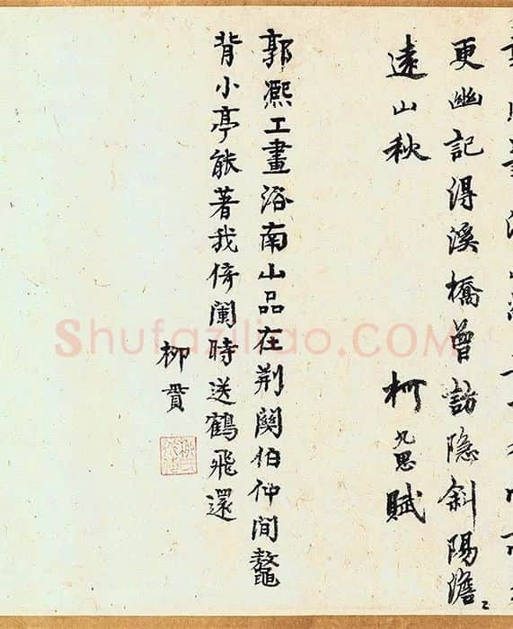 郭熙《树色平远图》全卷_08