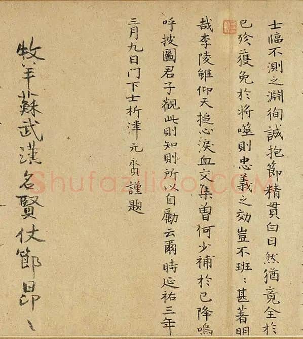 周文矩《苏李别意图》卷_11