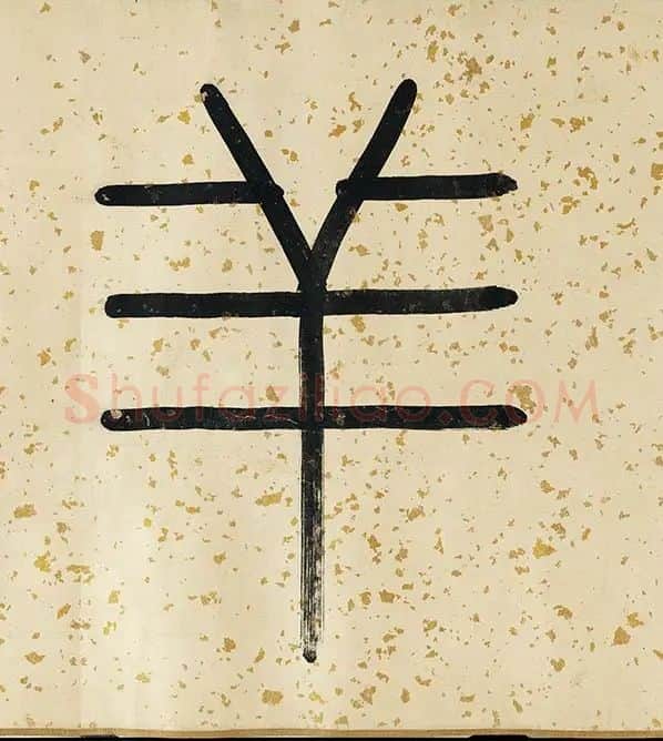 周文矩《苏李别意图》卷_23