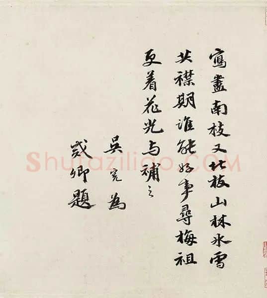 徐禹功《雪中梅竹图》_08