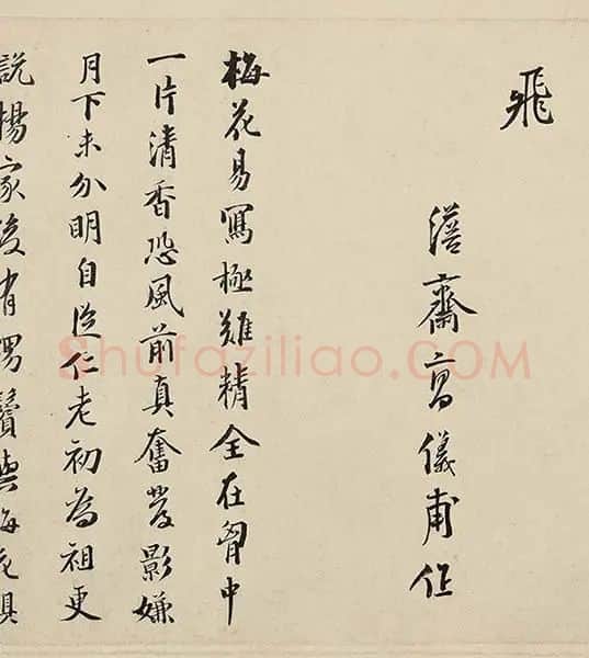 徐禹功《雪中梅竹图》_15