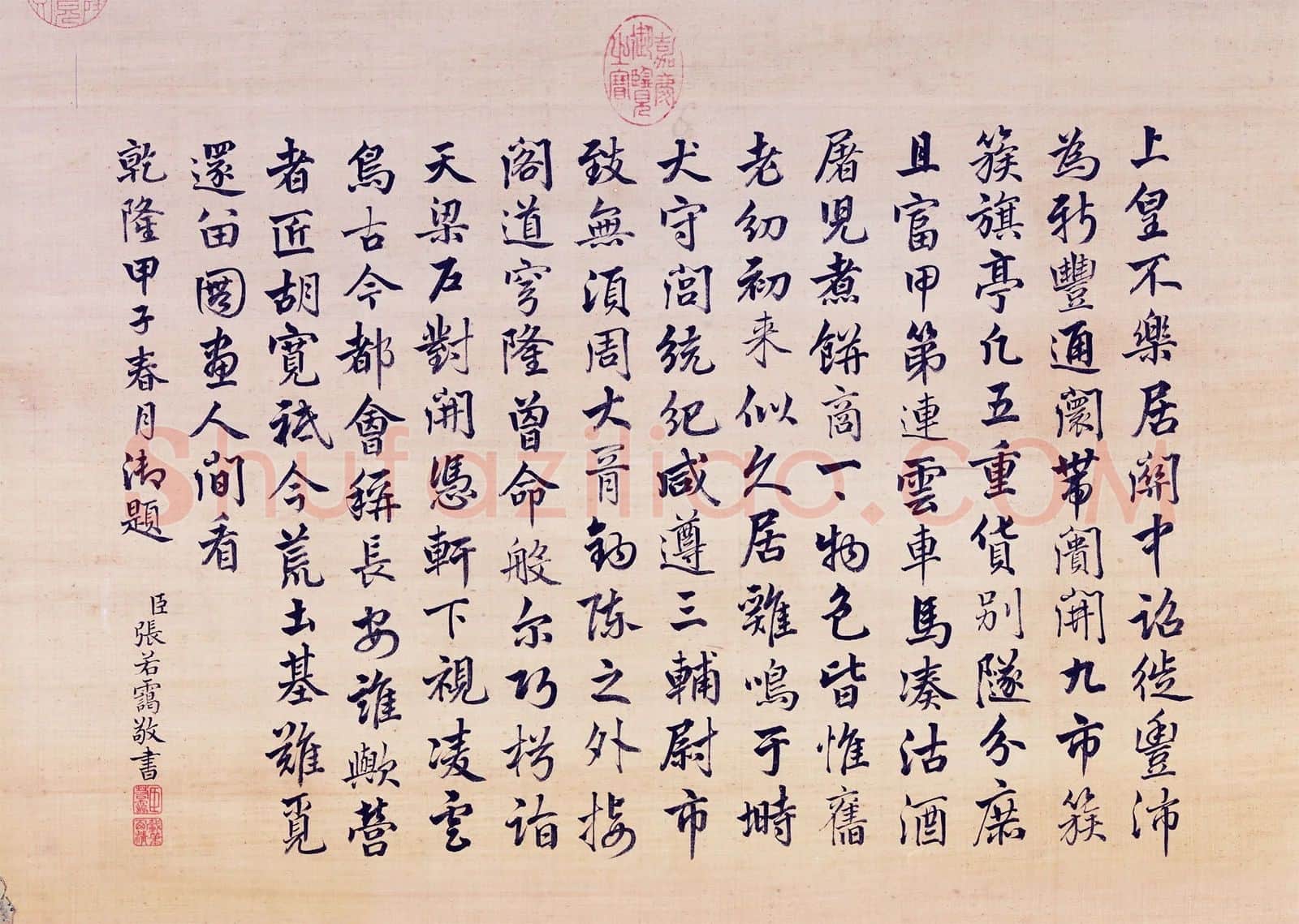 张若霭行书书法题跋《新丰图》