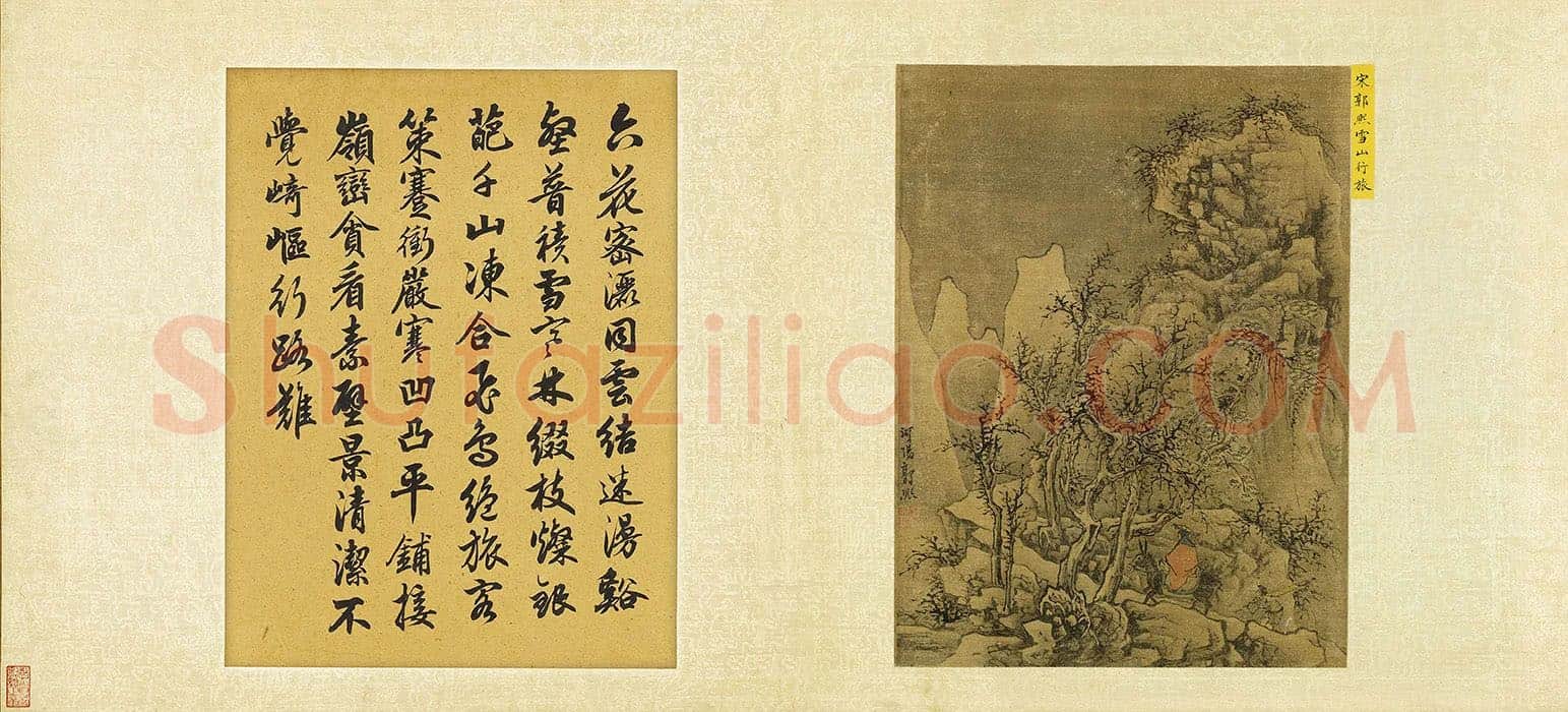 宋·郭熙《雪山行旅》页