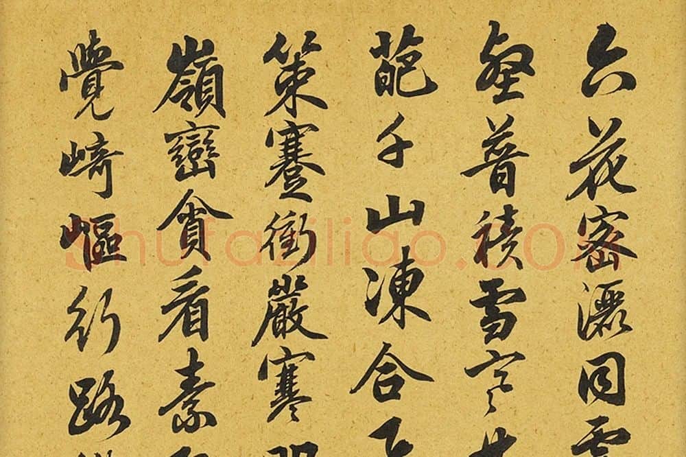 郭熙《雪山行旅》英和行书题跋局部 (3)