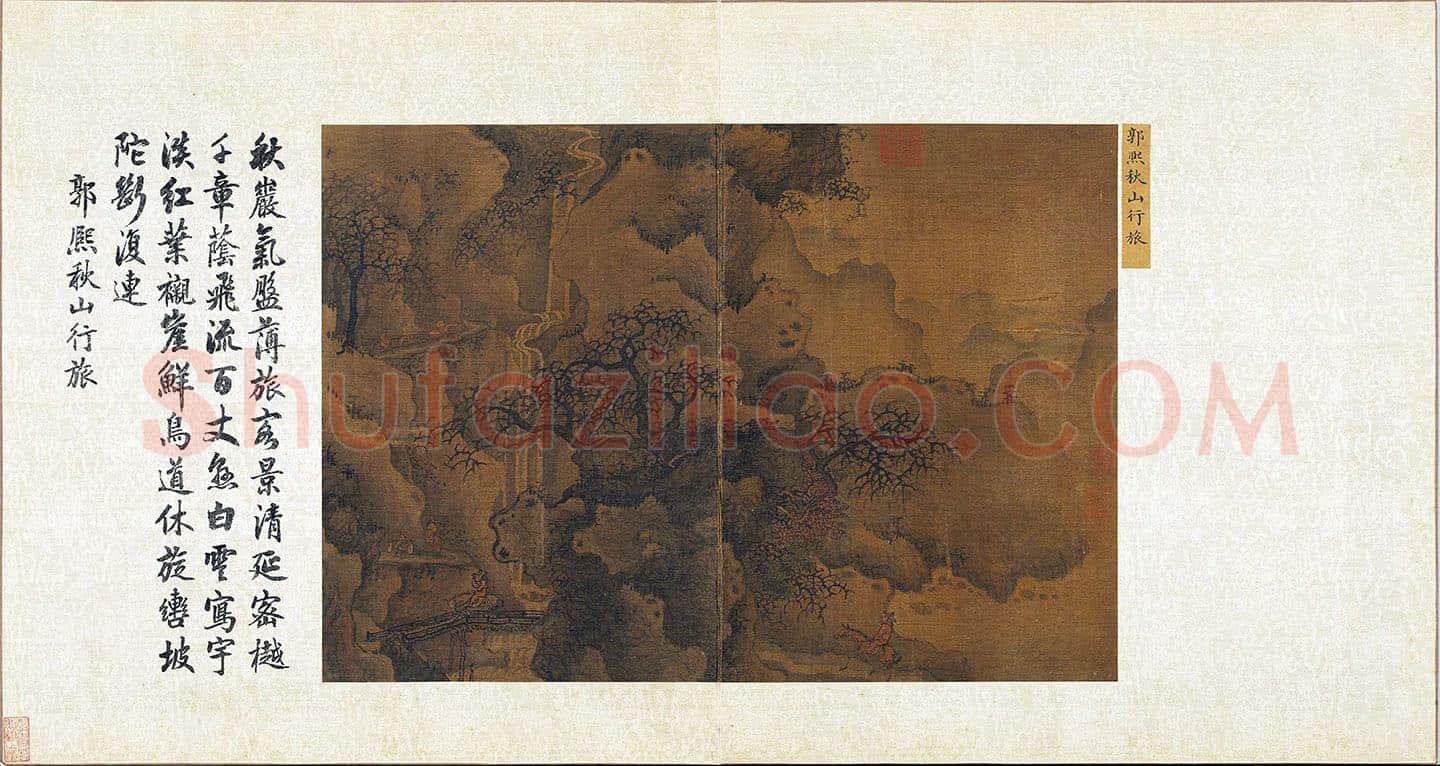 宋·郭熙山水《秋山行旅图》