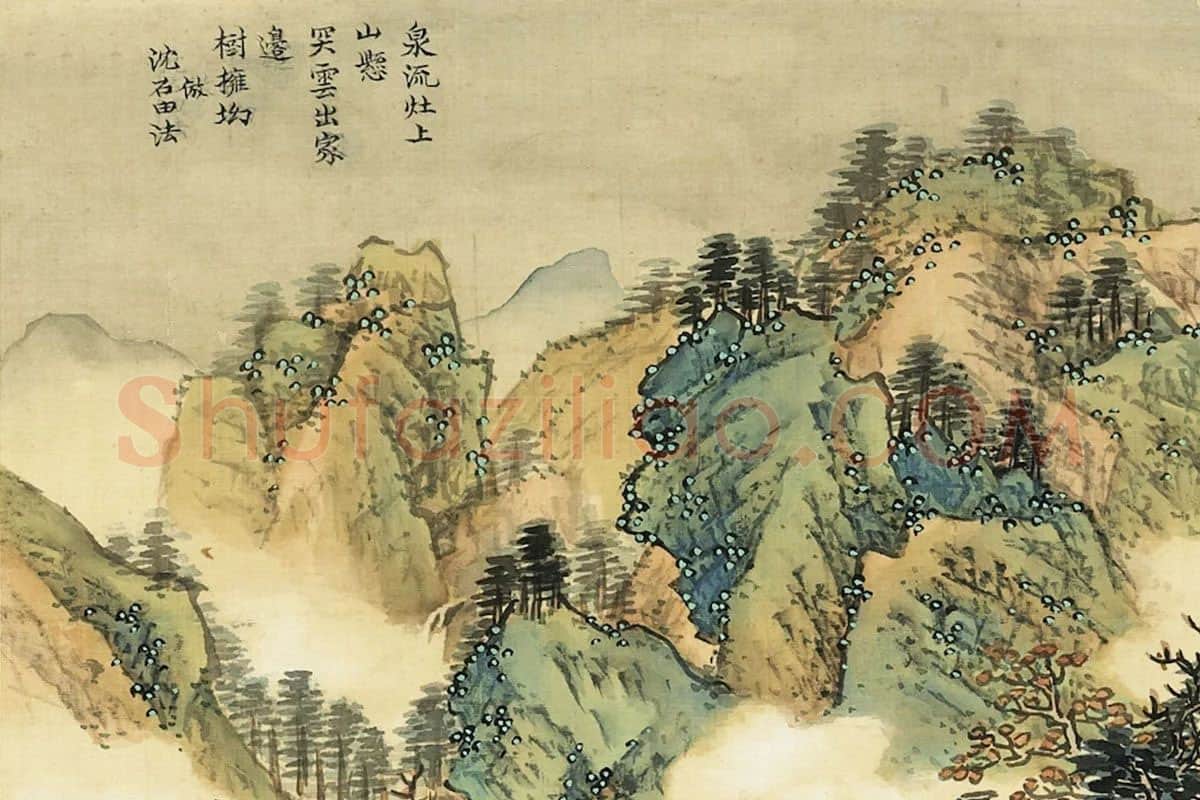 张雨森《仿沈周青绿山水》局部 (1)