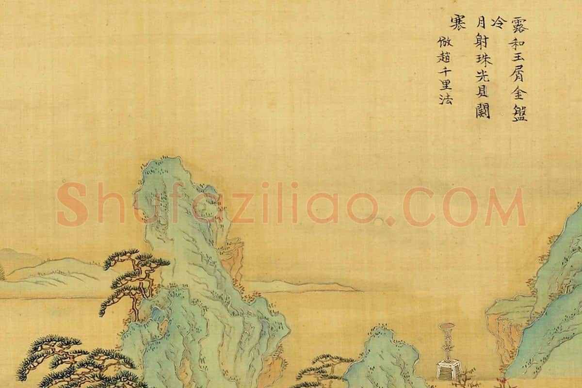 张雨森《仿赵伯驹月景青绿山水》局部 (1)