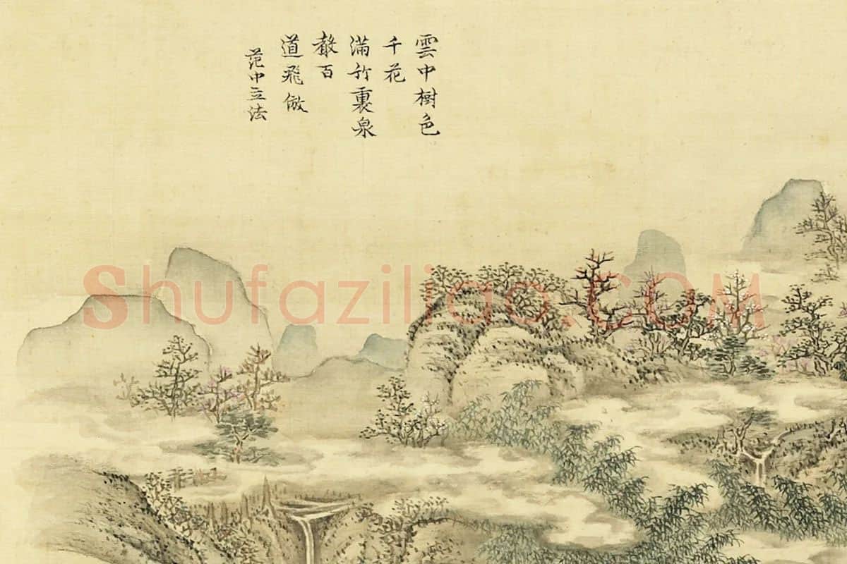 清·张雨森《仿范宽山水》局部 (1)