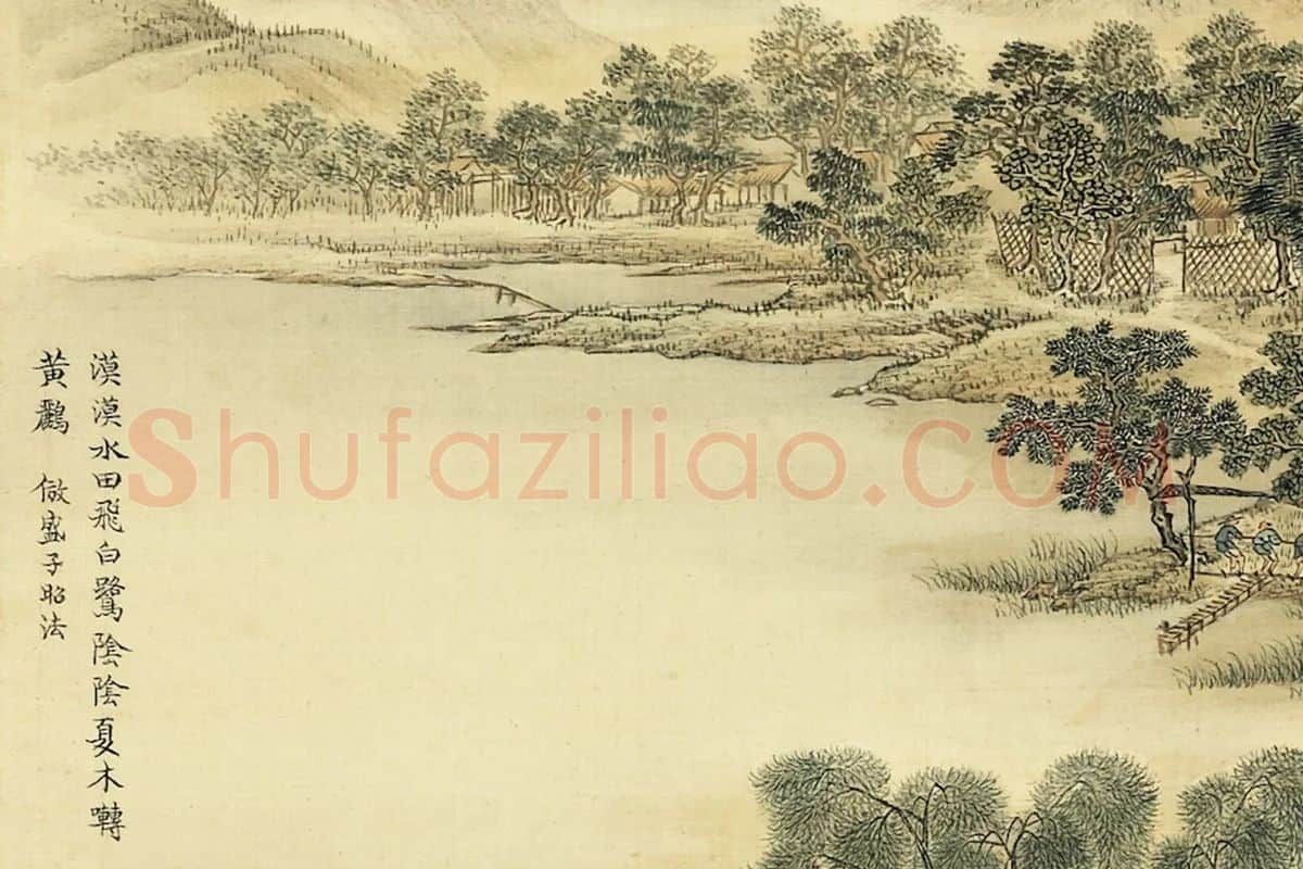 清·张雨森《仿盛懋山水》局部 (1)