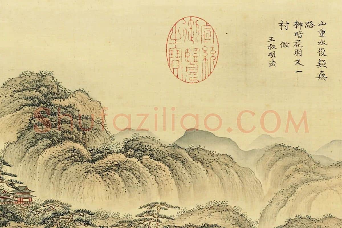 清·张雨森《仿王蒙山水》局部 (1)