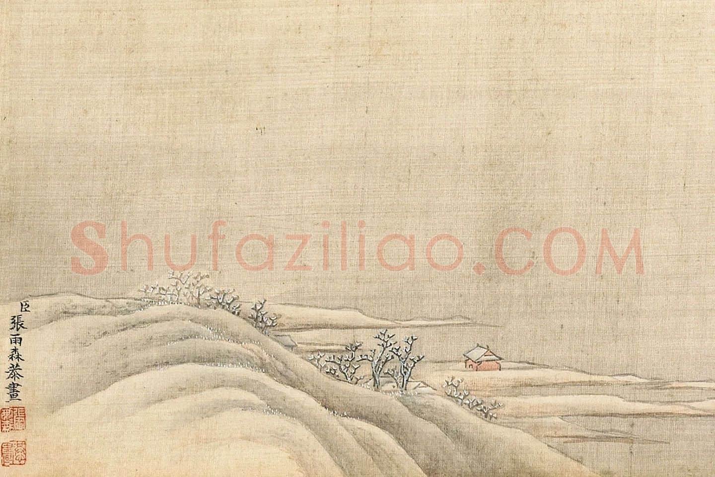 张雨森雪景山水画《雪霁山行卷》局部 (8)