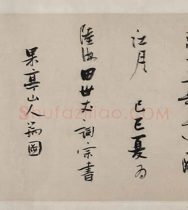 张瑞图《后赤壁图卷》_06
