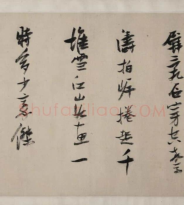 张瑞图《后赤壁图卷》_09