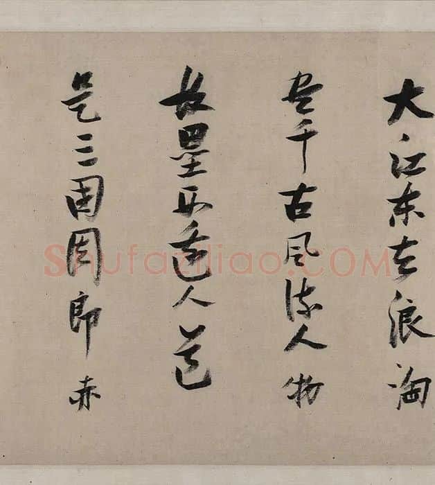 张瑞图《后赤壁图卷》_10