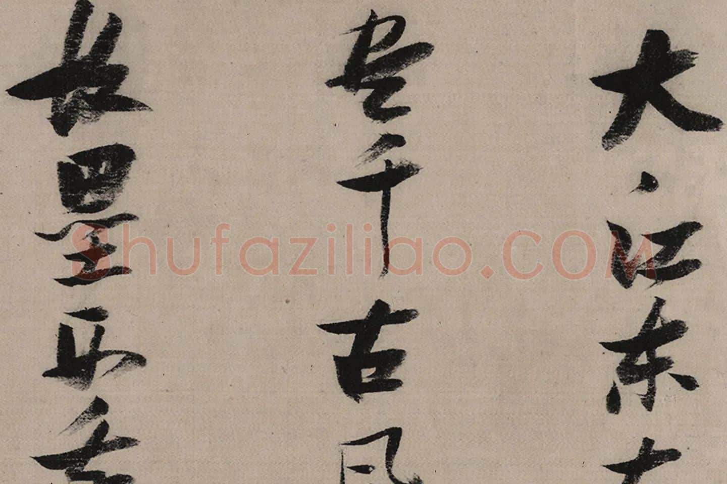 张瑞图《后赤壁图卷》局部 (8)