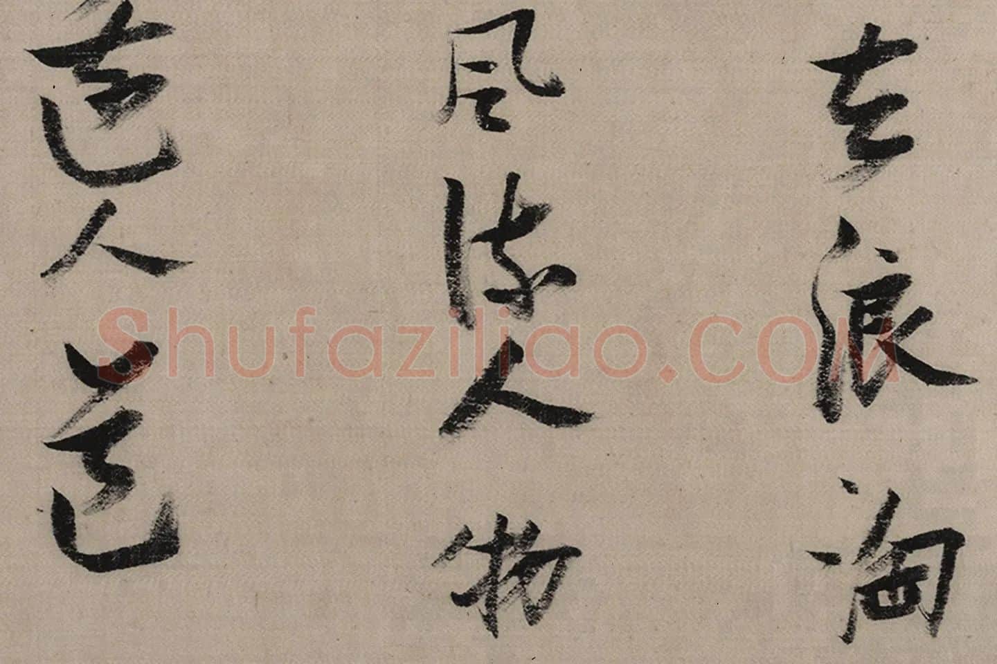 张瑞图《后赤壁图卷》局部 (9)