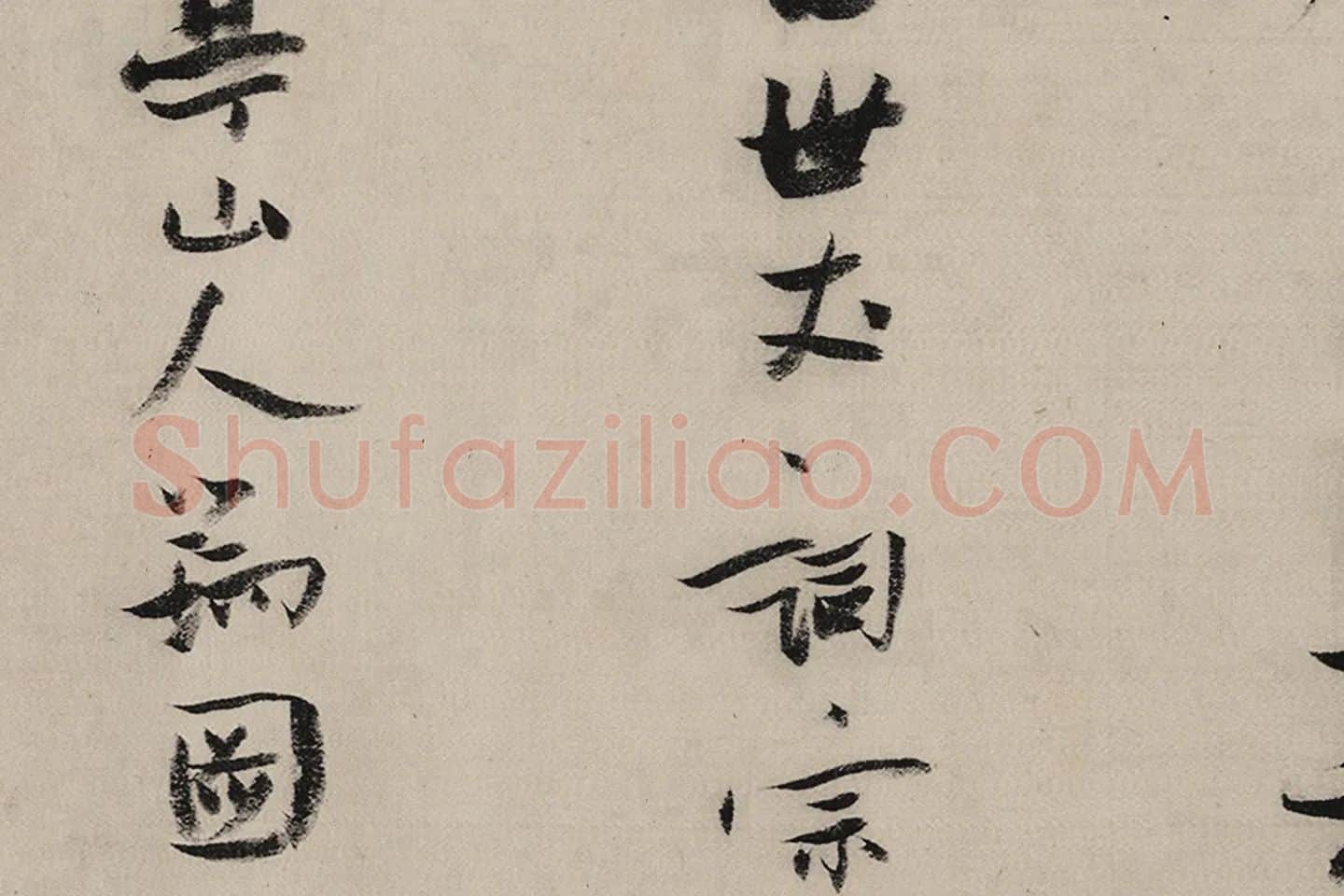 张瑞图《后赤壁图卷》局部 (12)