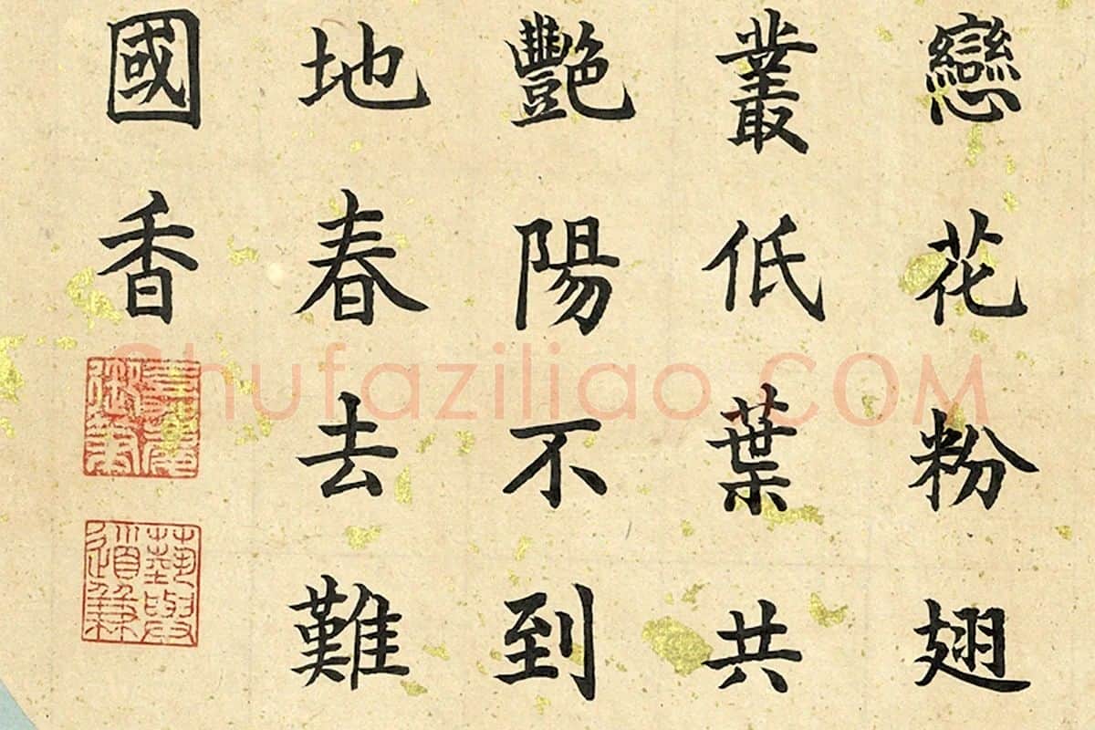 宋徽宗《花蝶写生》嘉庆楷书书法题跋局部 (3)