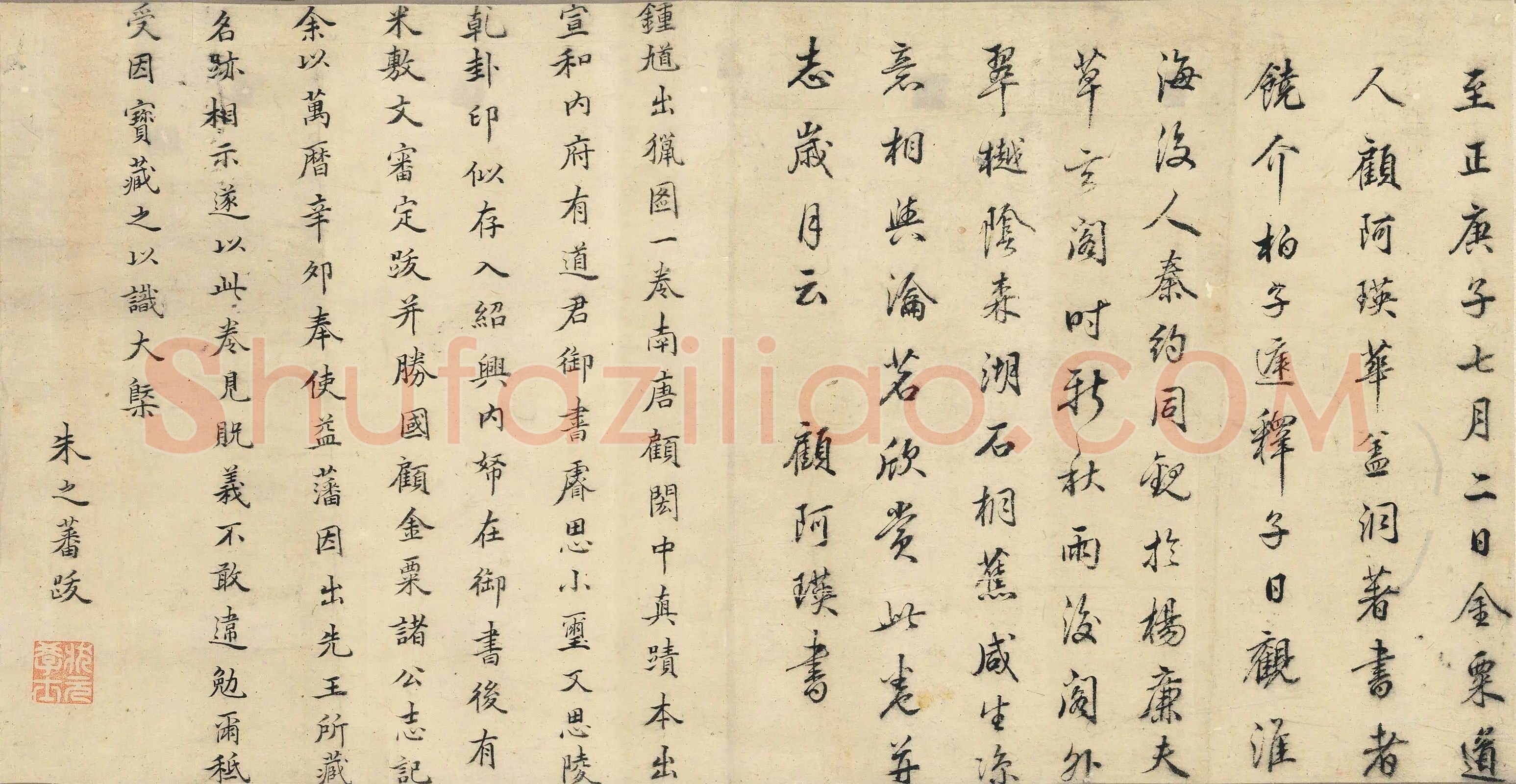 顾闳中《锺馗出猎图卷》拖尾书法题跋