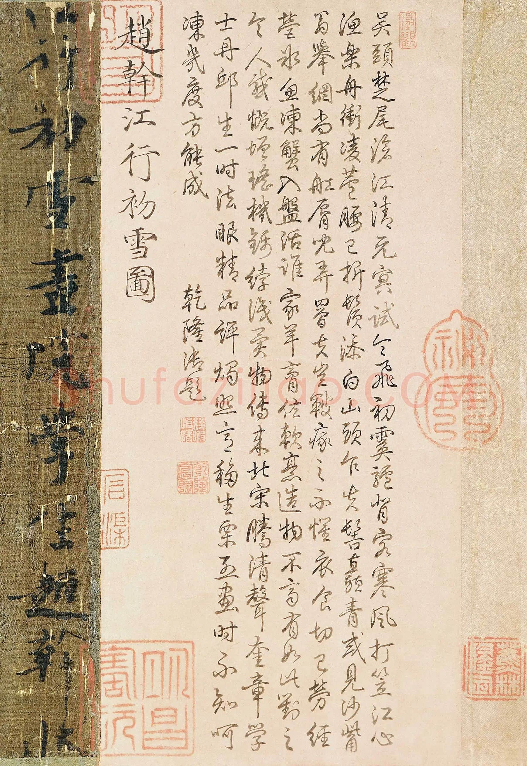 清高宗前隔水行书题跋《赵干江行初雪图》