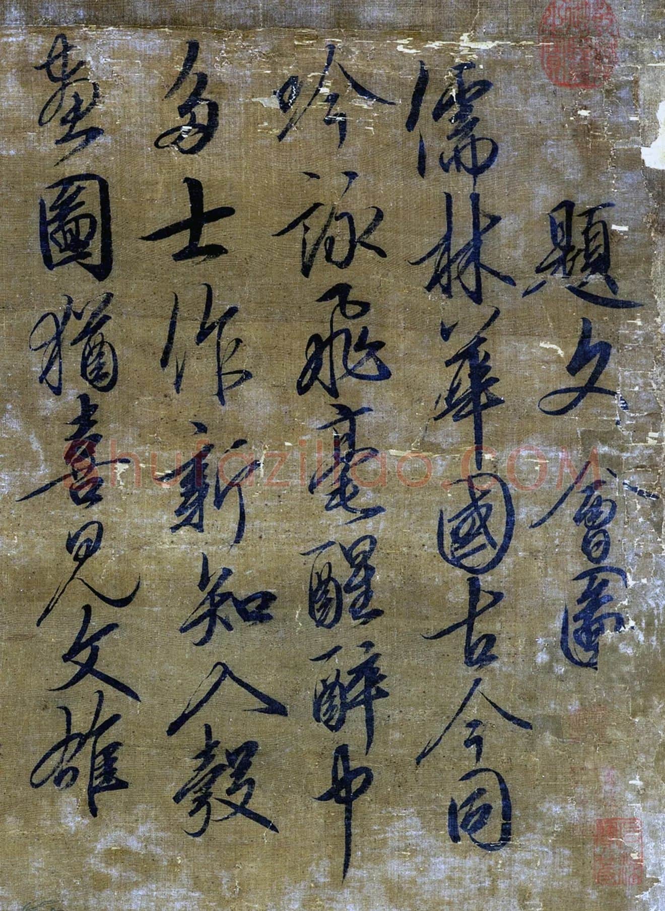 宋徽宗行书书法《题文会图》