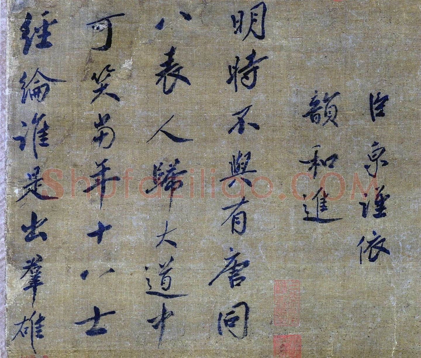 蔡京行书书法题跋《文会图》