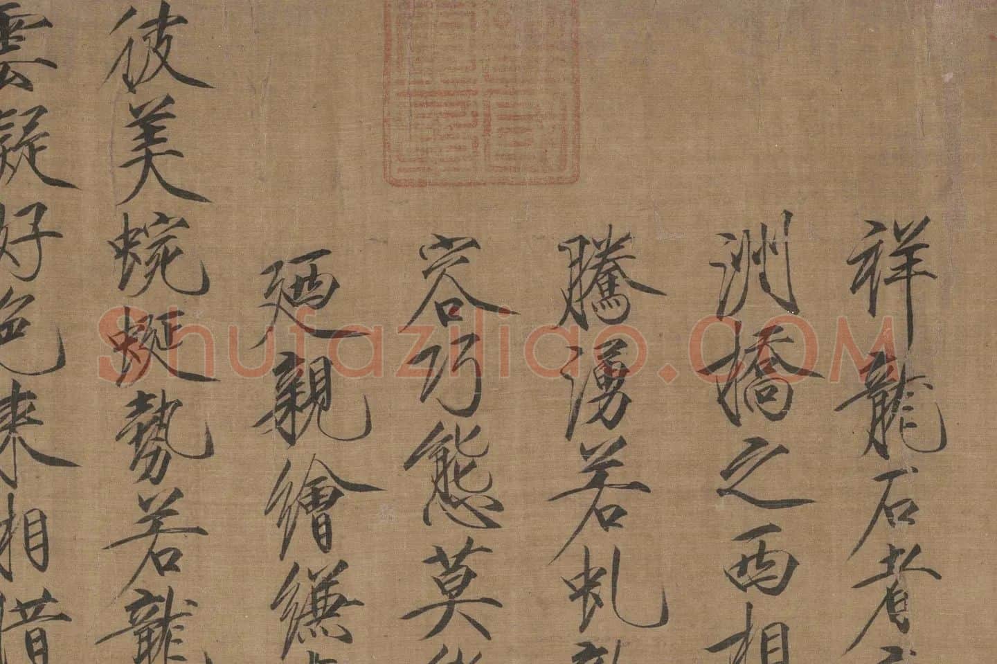 宋徽宗赵佶瘦金体《祥龙石图》局部 (3)