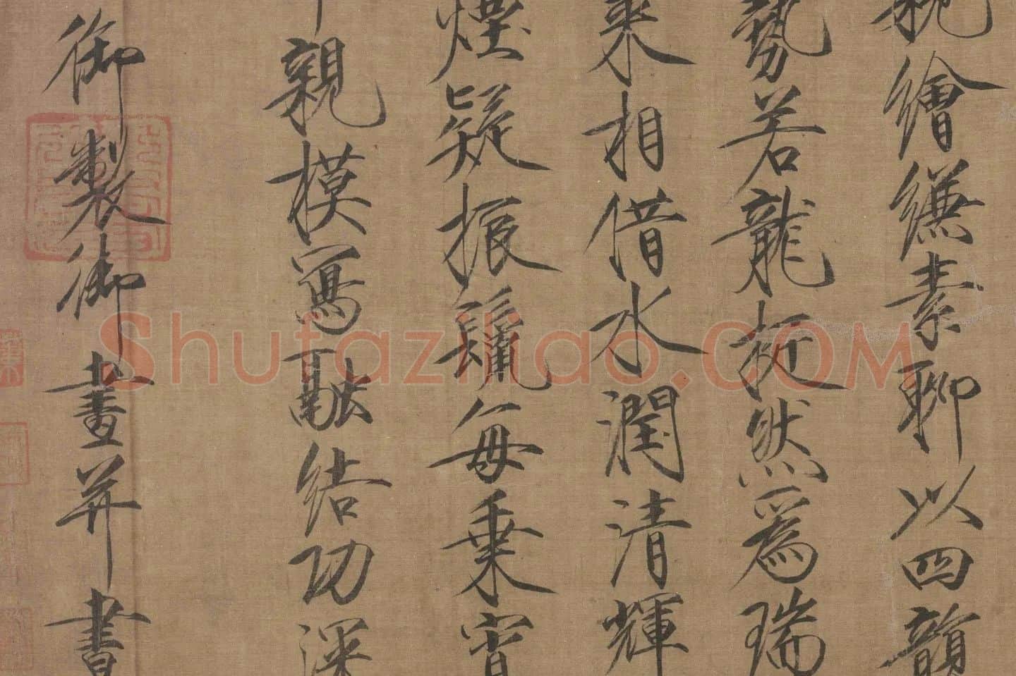 宋徽宗赵佶瘦金体《祥龙石图》局部 (4)