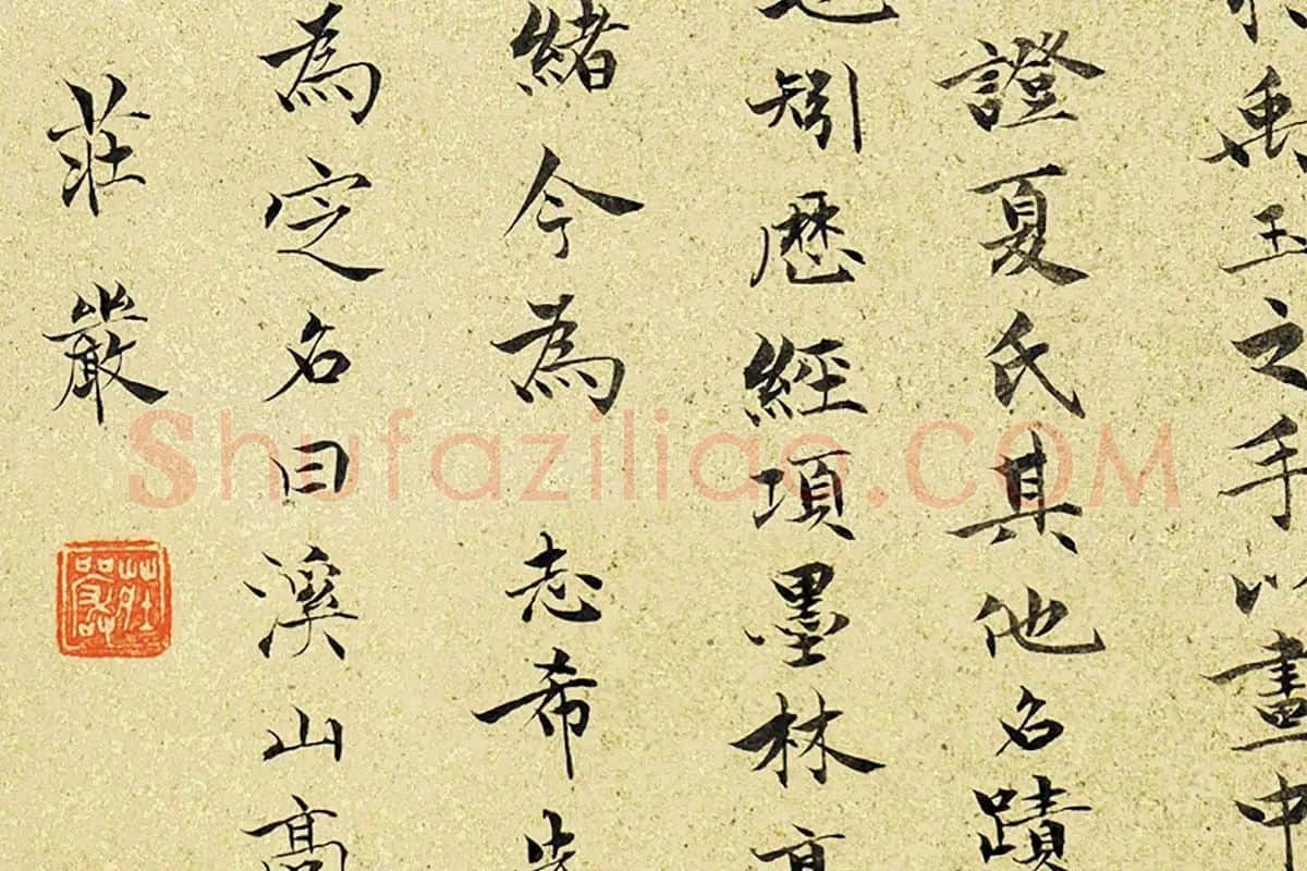 夏圭溪山高逸图局部 (4)