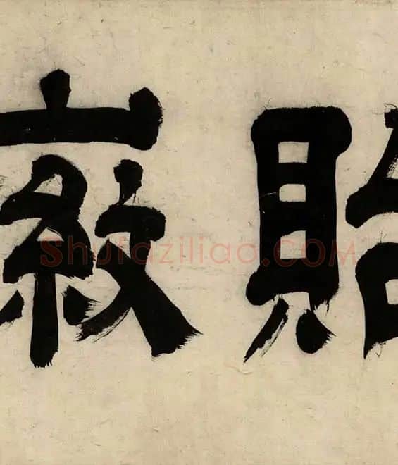 沈周京江送别图_28
