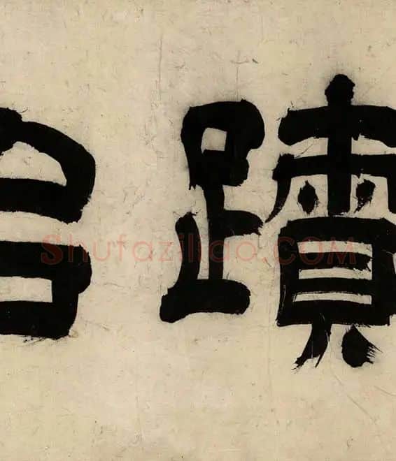 沈周京江送别图_29