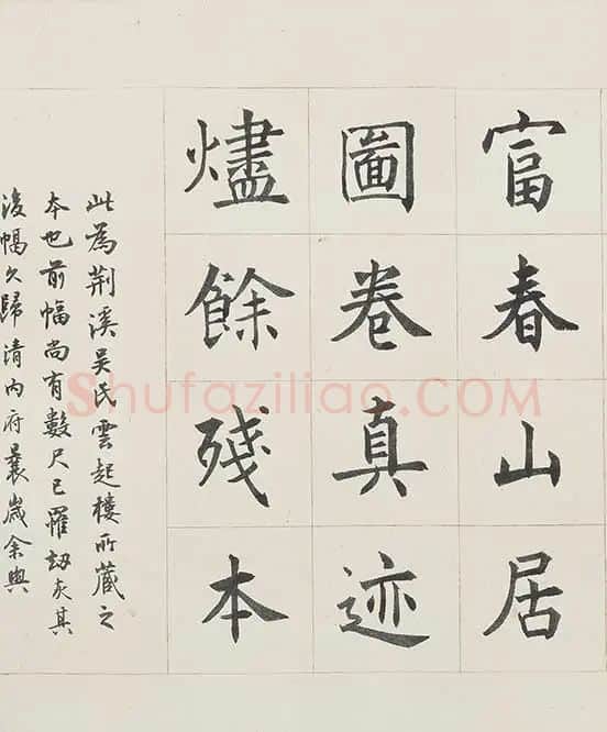 黄公望《富春山居图》全卷_39
