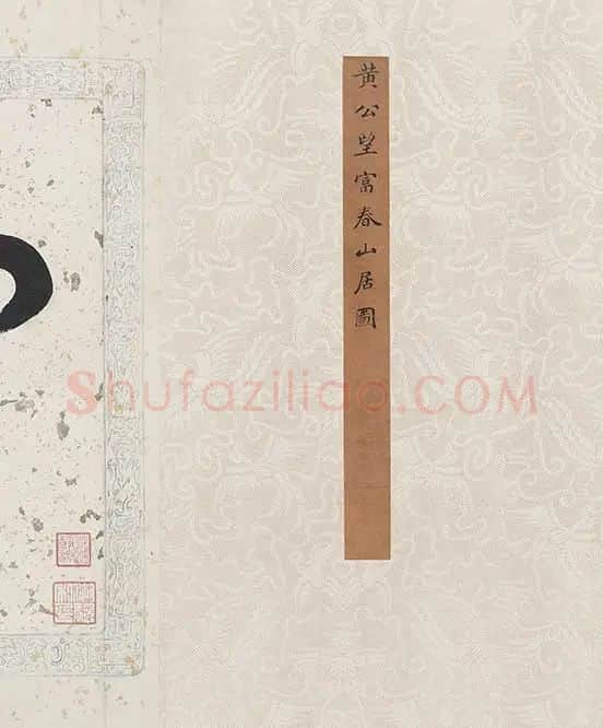 黄公望《富春山居图》全卷_45