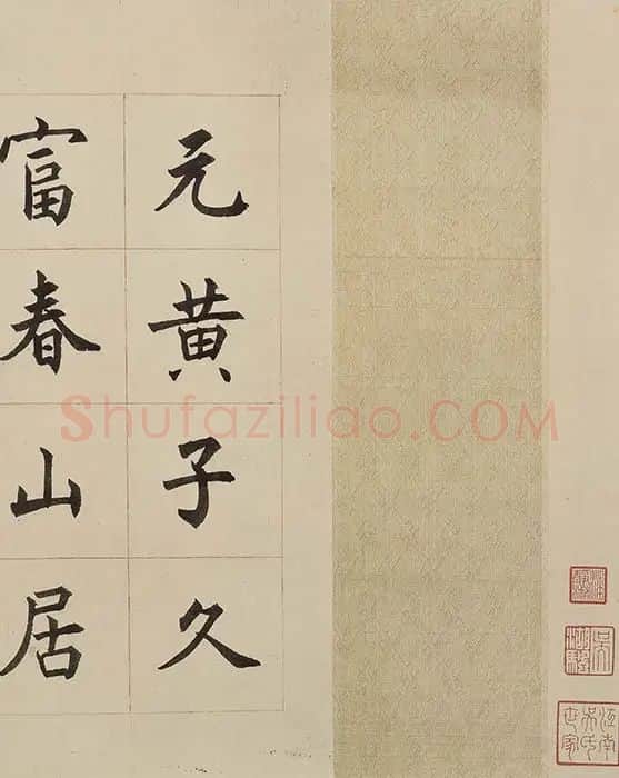 黄公望《富春山居图·剩山图》_05