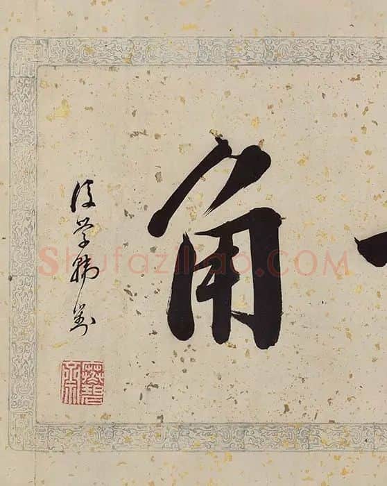 黄公望《富春山居图·剩山图》_08