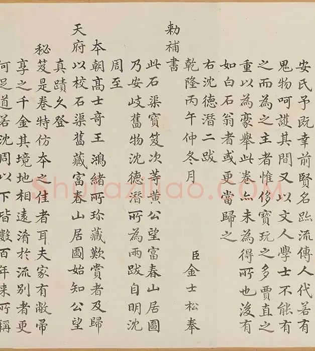 黄公望《富春山居图·无用师卷》全卷_02