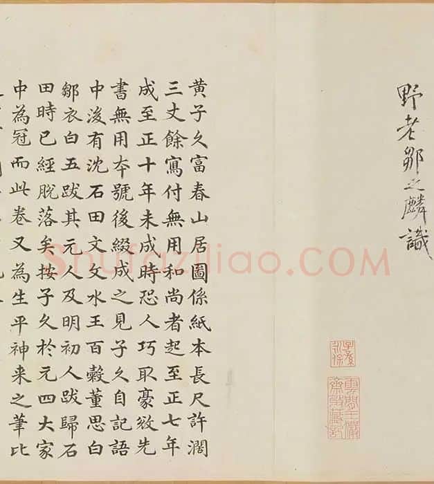 黄公望《富春山居图·无用师卷》全卷_04