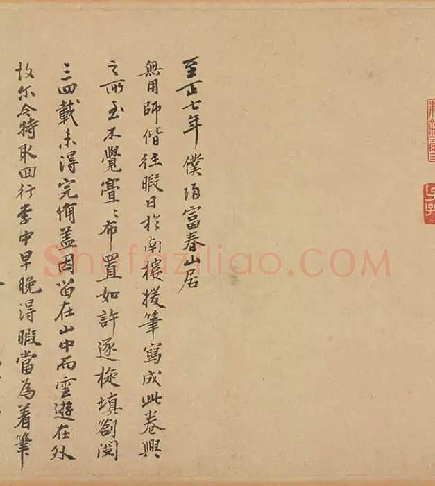 黄公望《富春山居图·无用师卷》全卷_12