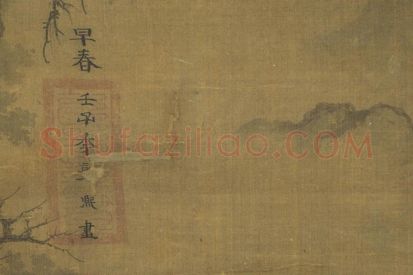 郭熙《早春图》高清大图局部 (1)